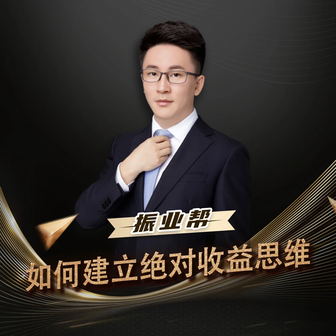 如何建立绝对收益思维（苹果专享）