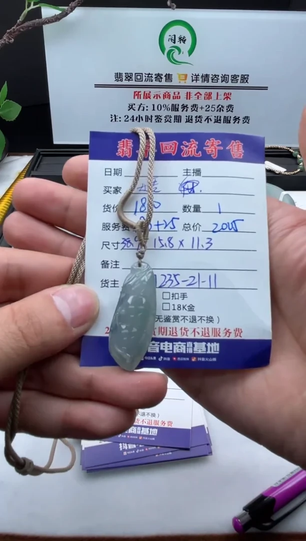 【闪购商品】翡翠颈饰未镶嵌挂件