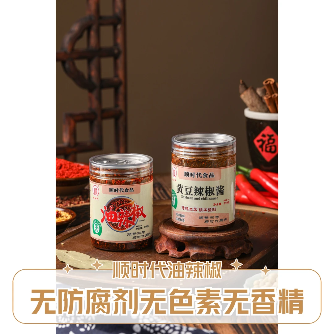 【顺时代】油辣椒.黄豆辣椒酱开盖即食老少皆宜