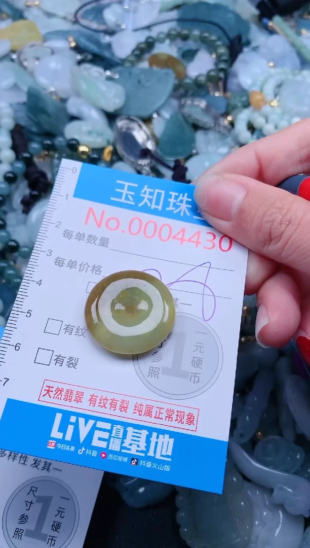 【闪购商品】翡翠吊坠(不含链)未镶嵌4430