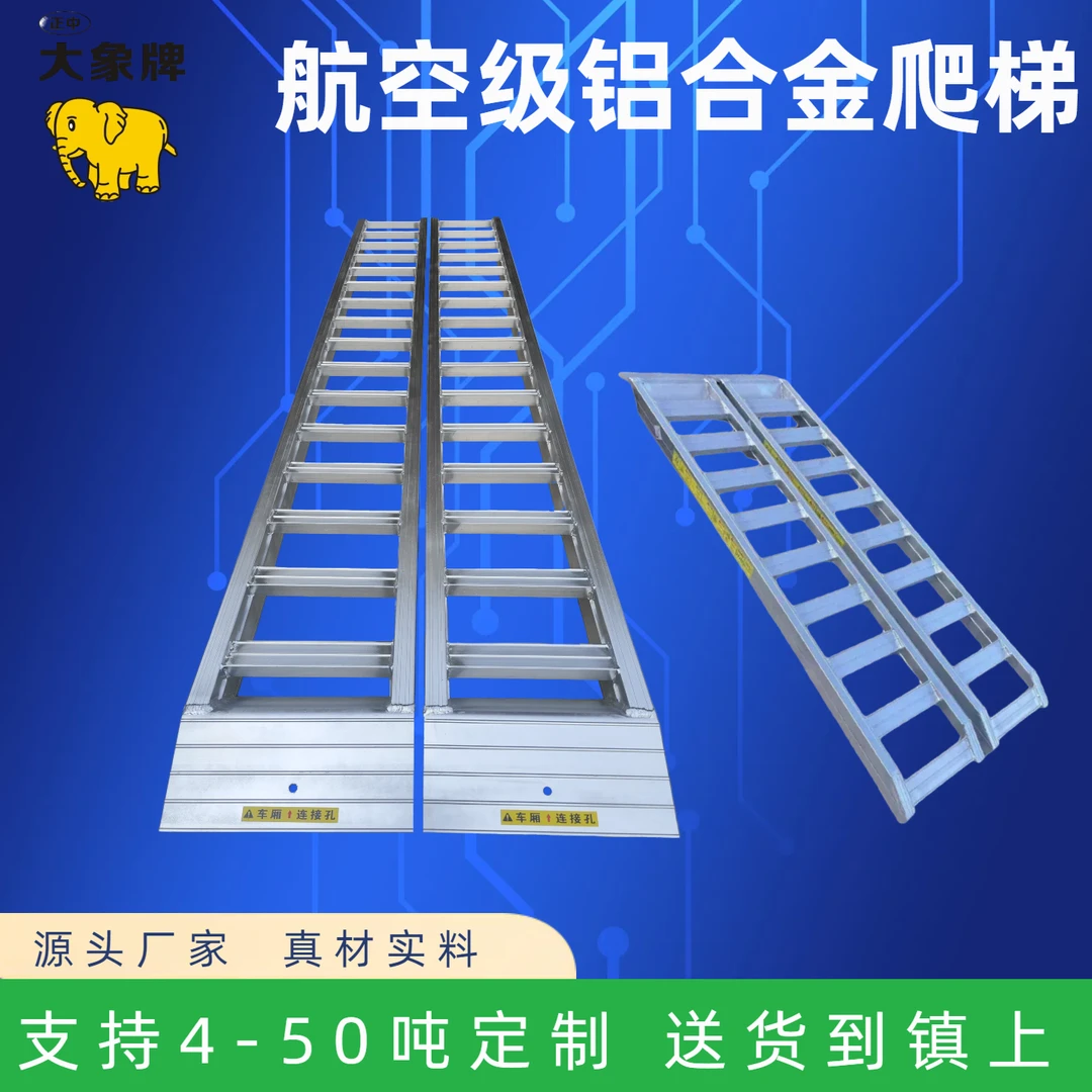 收割机铝合金爬梯大象牌跳板挖机专用拖拉机桥板上车坡道防滑梯子