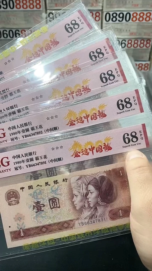 【闪购商品】A68分801金边中国龙YB号码随机发货