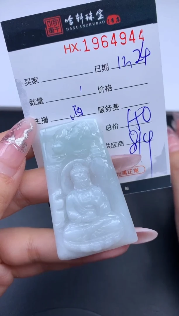 未镶嵌挂件翡翠哈轩 挂件1