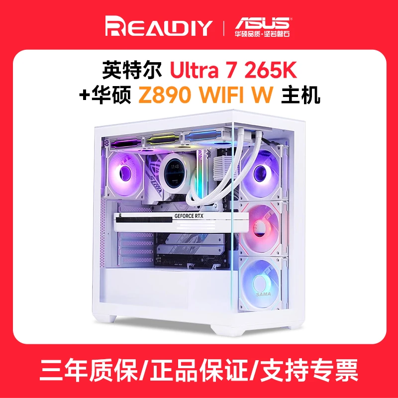 U7 265K盒装+Z890 主板+无卡+32G+1TB 白色 炫酷台式电脑主机