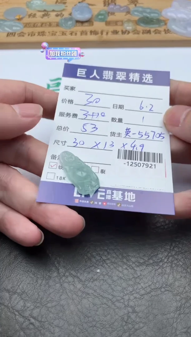 翡翠裸石多人-12507921