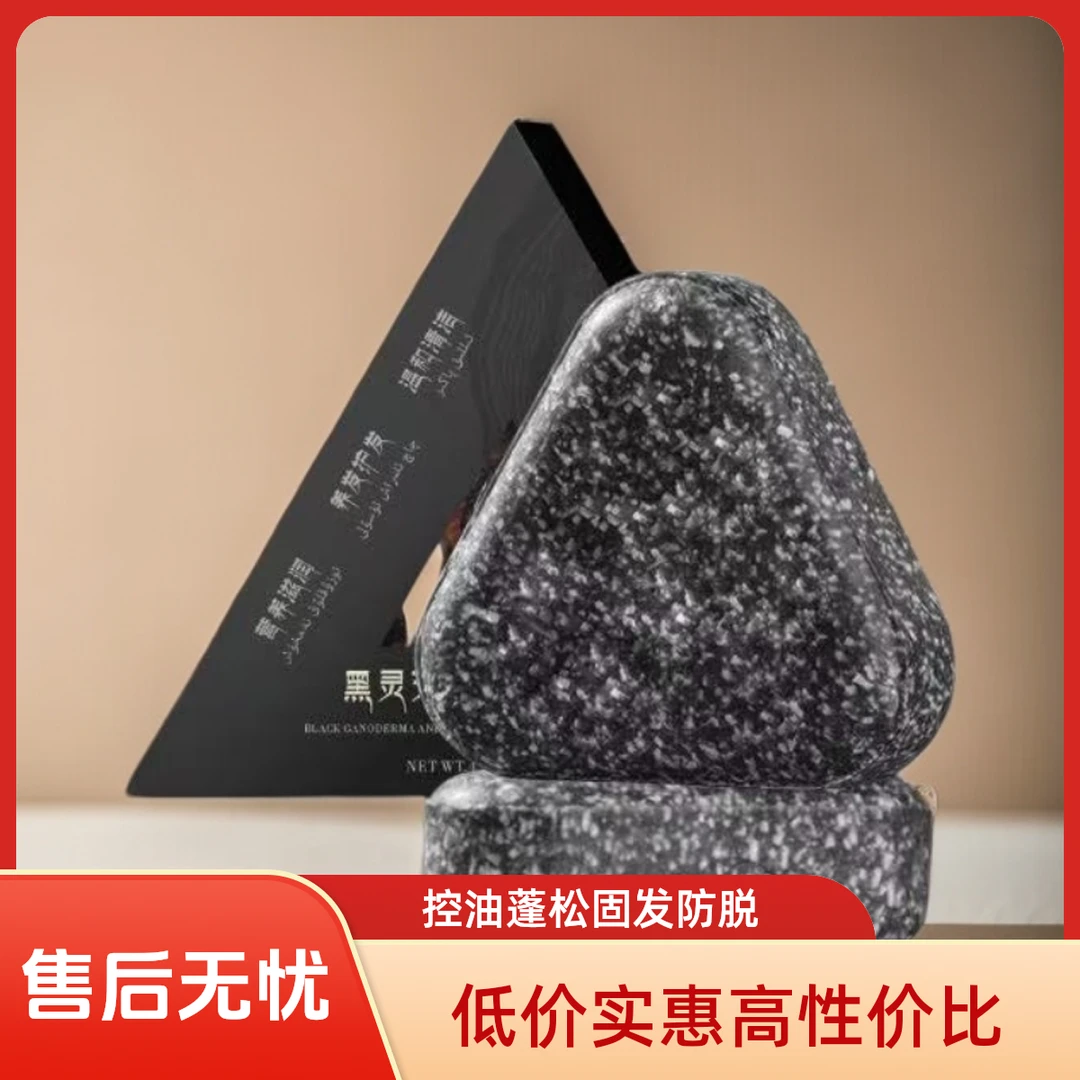 【新品升级】何首乌黑灵芝侧柏叶草去屑控油清爽滋养柔顺洗发皂洗头