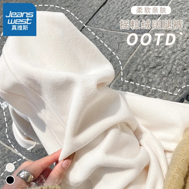 真维斯杏色摇粒绒垂感阔腿裤女士2025秋冬季高腰小个子宽松直筒裤
