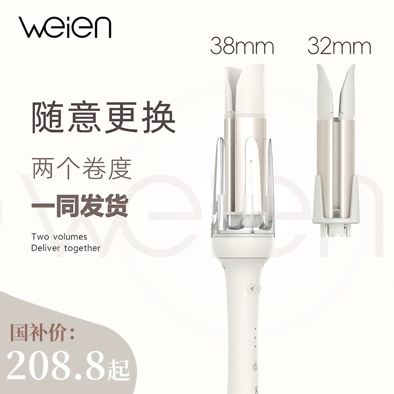 weien多合一可换尺寸自动卷发棒全自动更换水波纹波浪卷不伤发