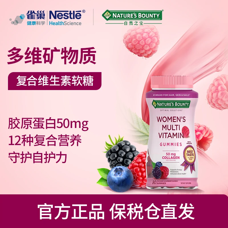 【自然之宝】女性多种复合维生素软糖80粒/瓶 1/2瓶