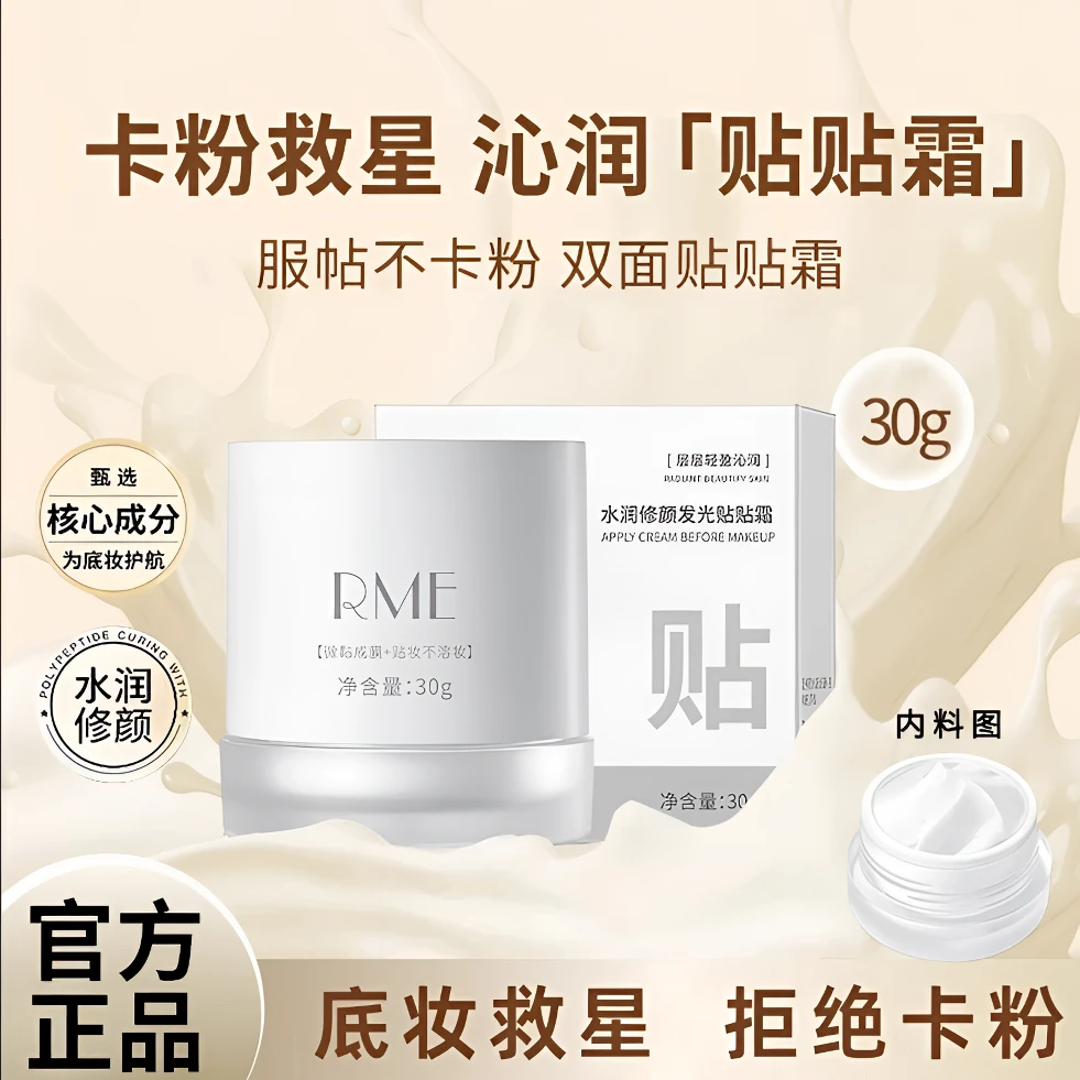 【小鱼海棠同款】加倍贴贴霜妆前乳霜不卡粉保湿润橘子面霜官方旗舰