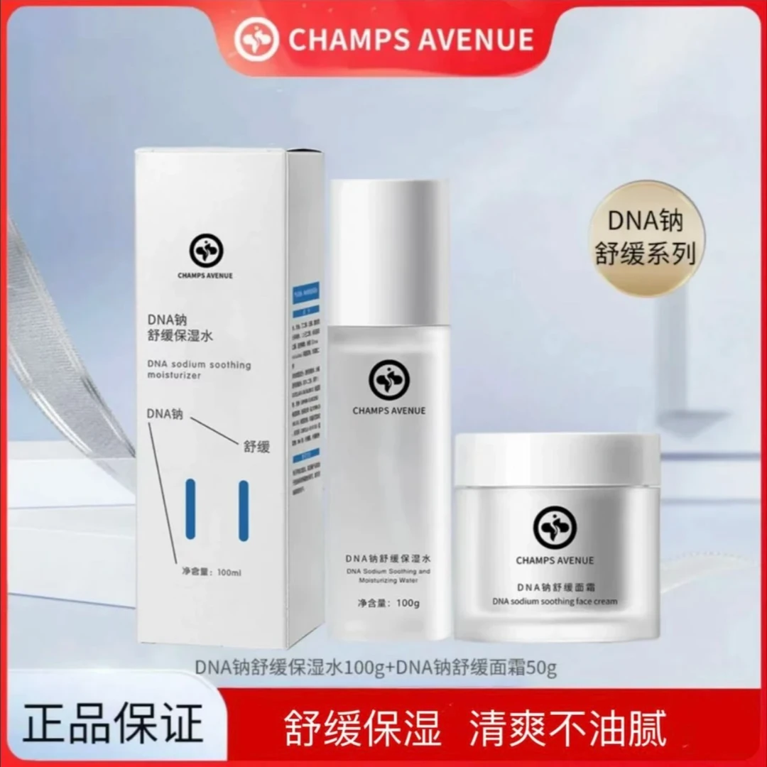 DNA钠舒缓保湿水+面霜组合 补水 滋润 清爽护肤