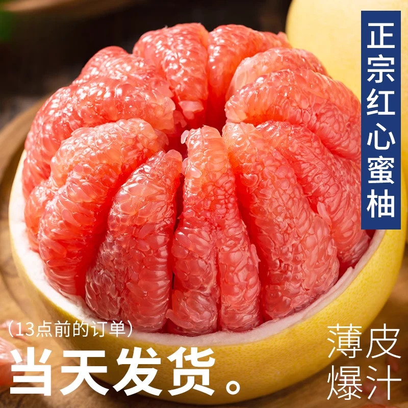 正宗福建平和红心蜜柚新鲜水果现摘皮薄鲜甜多汁当季水果柚子