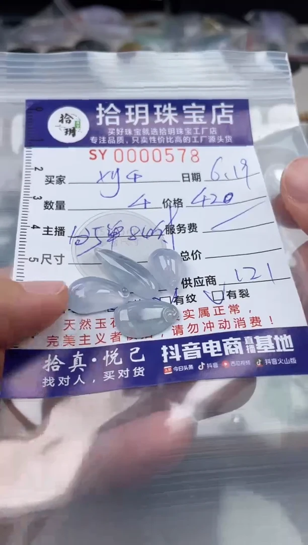 翡翠未镶嵌颈饰x*4翡翠挂件蛋面578