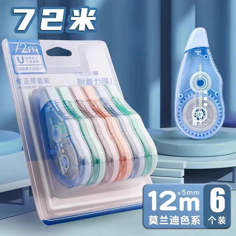 得力莫兰迪色系72M顺滑修正带套装 XZ101-A2  1卡/6个