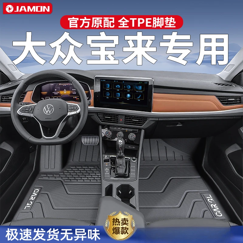 适用于大众宝来脚垫专用tpe全包围汽车用品23款改装件配件新原车