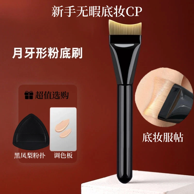 119月牙粉底刷弧形超薄一字型粉底刷底妆服帖不吃粉底液化妆刷子