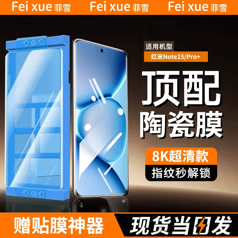 适用红米Note15陶瓷膜防窥手机膜红米Note15Pro+曲屏全屏全胶贴膜