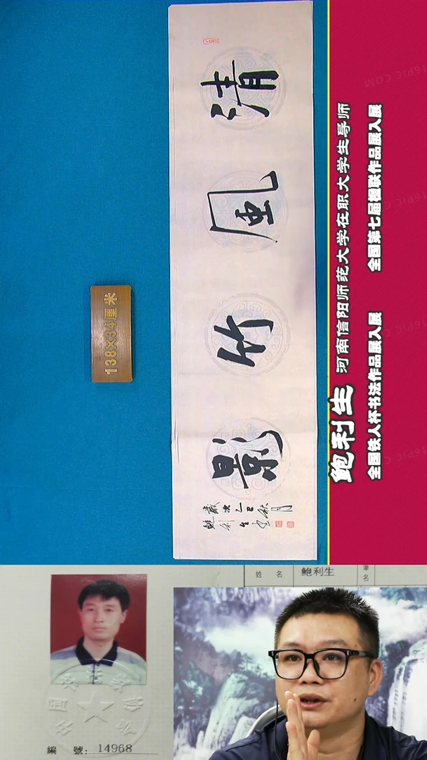 书法49a鲍利生书法作品