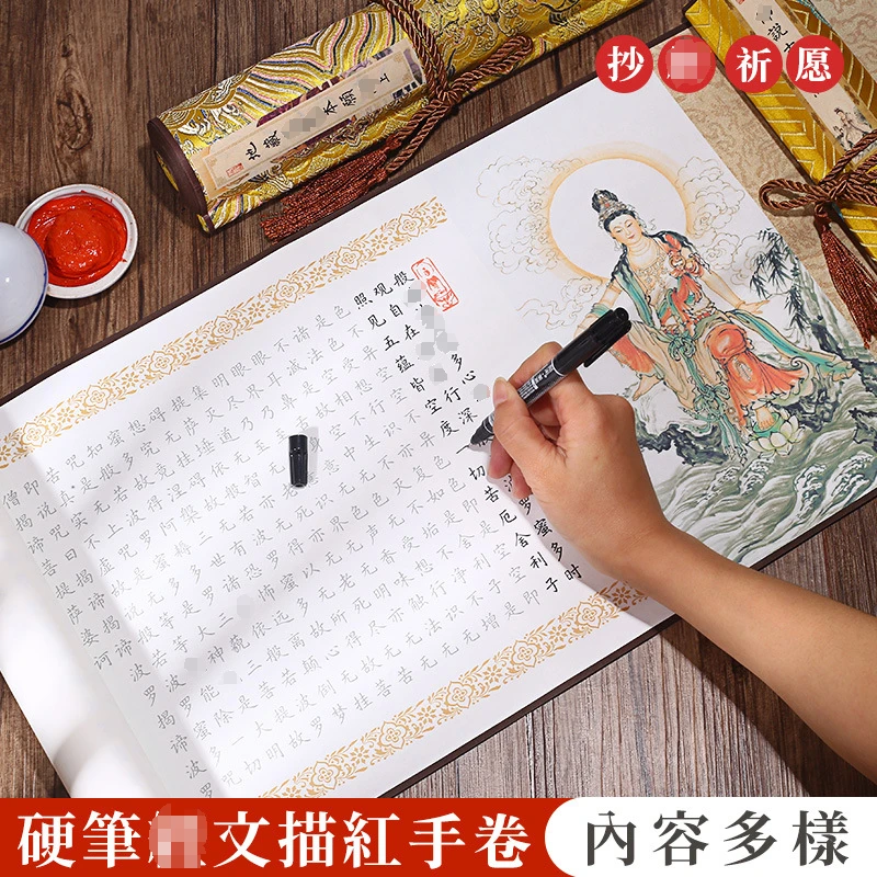 心经硬笔描红卷轴手写抄经卷吉祥大悲长卷临摹手抄金刚钢笔练字帖