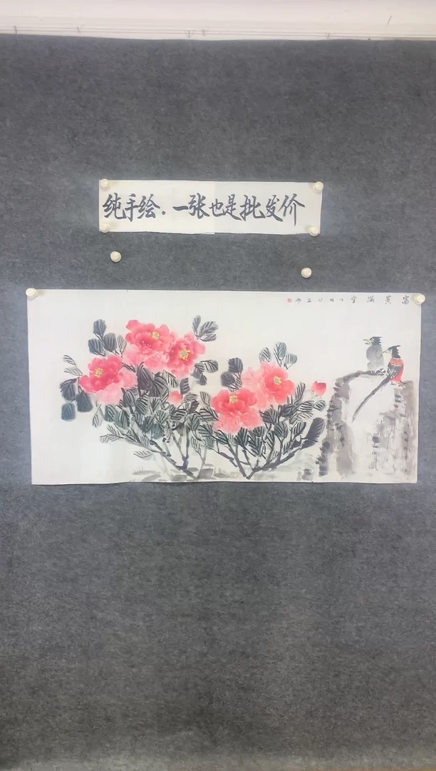 横款花开富贵尺寸136*68
