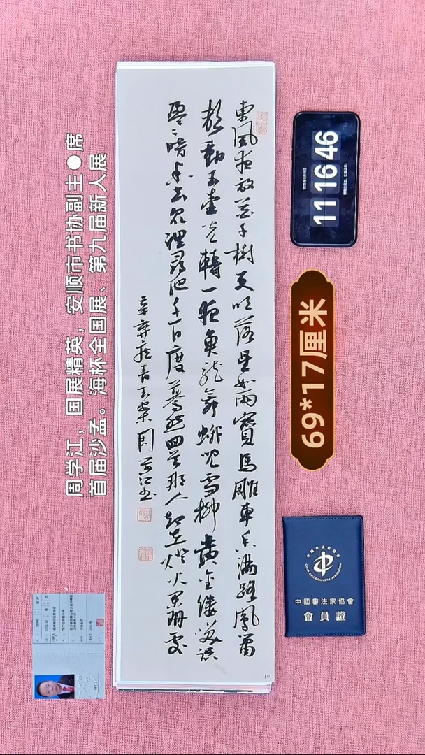 书法57    周老师书法作品