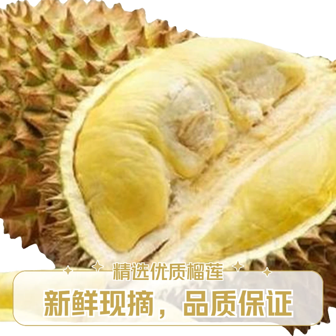 福利问题鲜榴莲果核小一斤,主打就是福利便宜金枕泰国