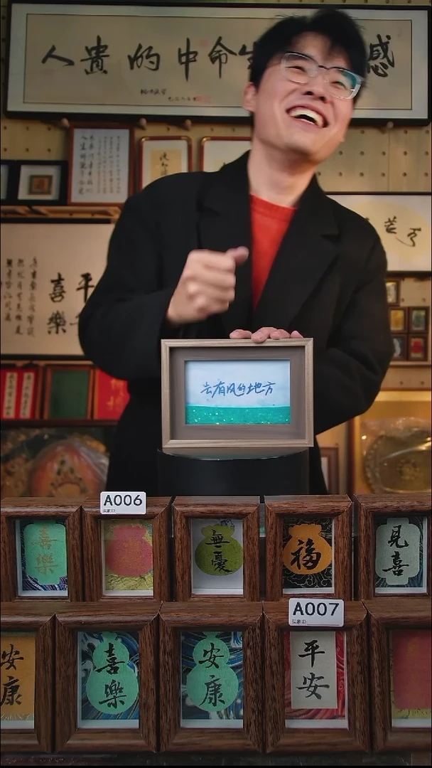 有机玻璃流沙 去有风的地方