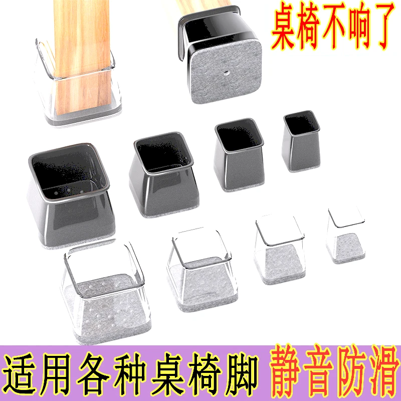 通用型桌椅子静音垫方形脚垫硅胶毛毡凳子保护套防滑脚垫加厚耐磨