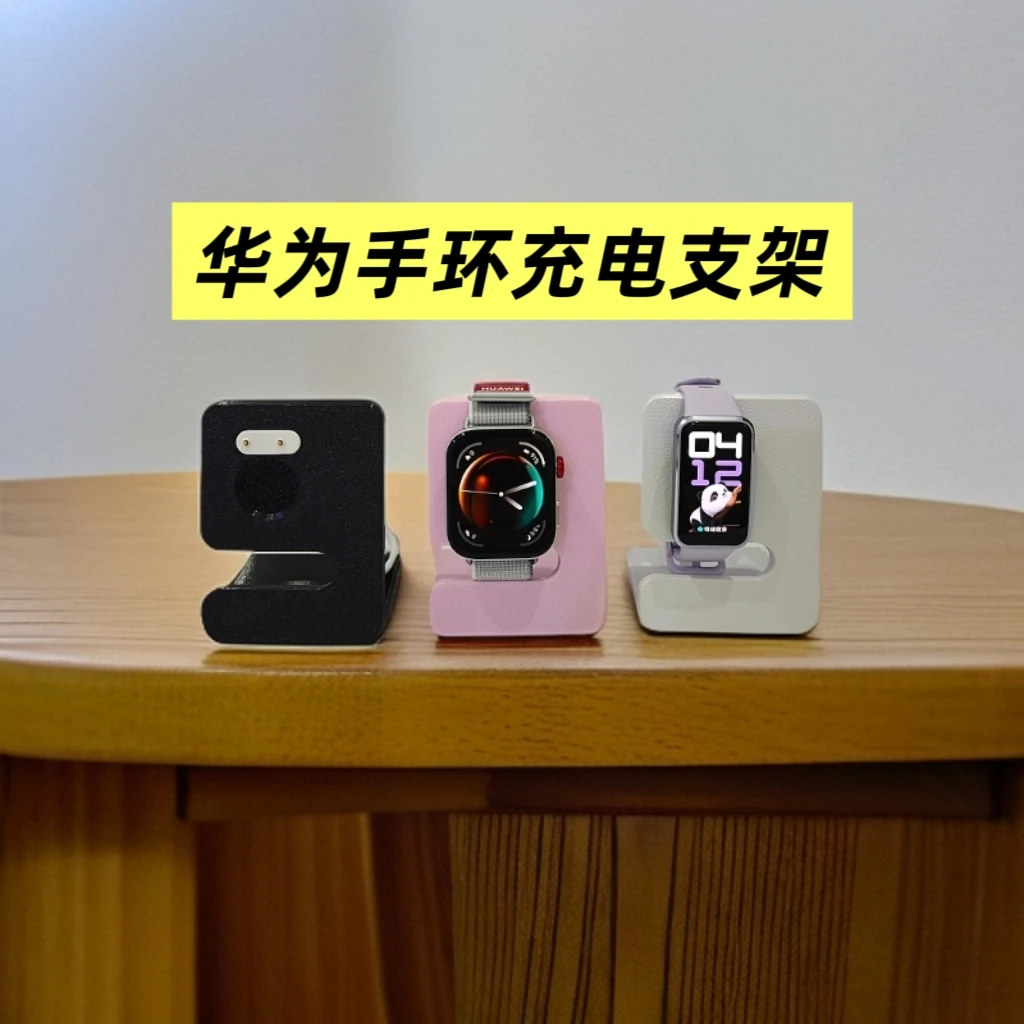 华为手环充电支架 适用于华为10/9/8荣耀10/9 华为WATCH FIT NEW