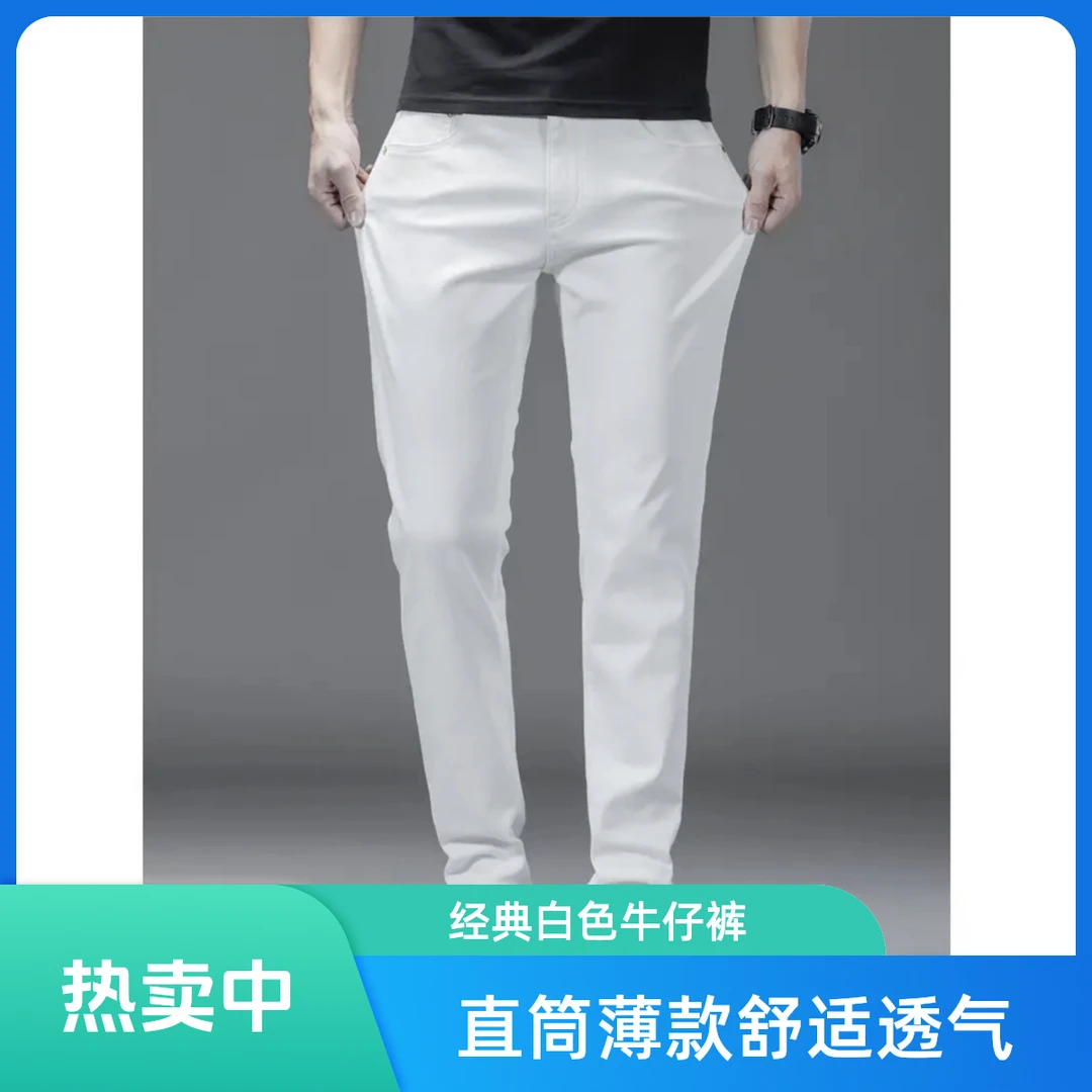 男士直筒薄款白色牛仔裤韩版春夏牛仔裤时尚休闲潮流百搭九分长裤