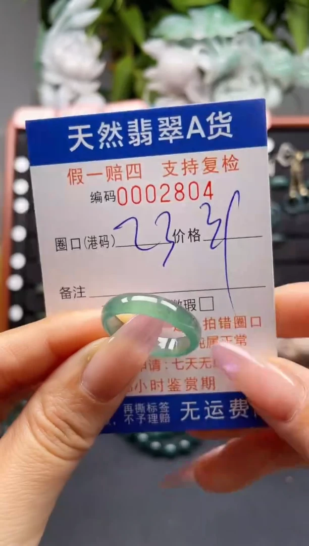 未镶嵌戒指翡翠23*2804