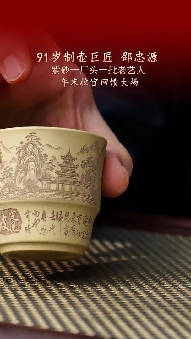 陶藏紫砂甄选-紫砂杯6