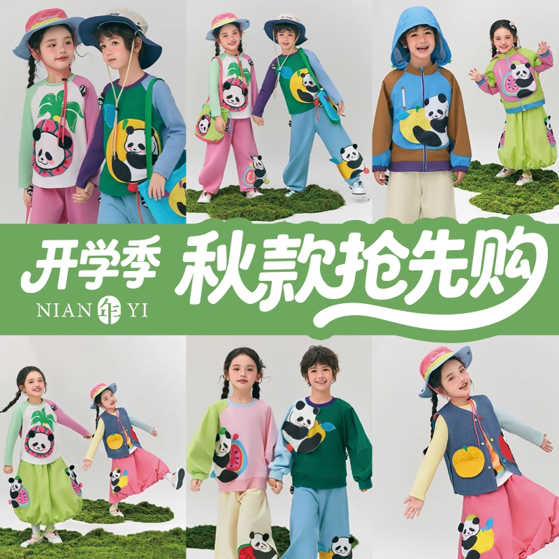 【拼手速链接】年衣童装2025年新款T恤外套合集熊猫套装开学穿搭