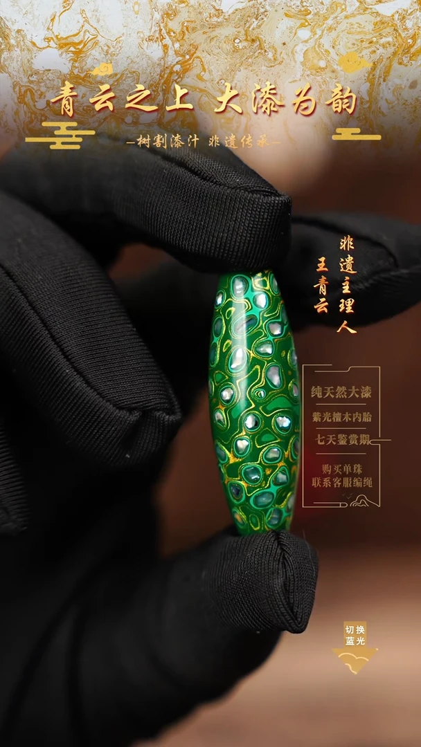 4.0深绿金螺钿桶珠