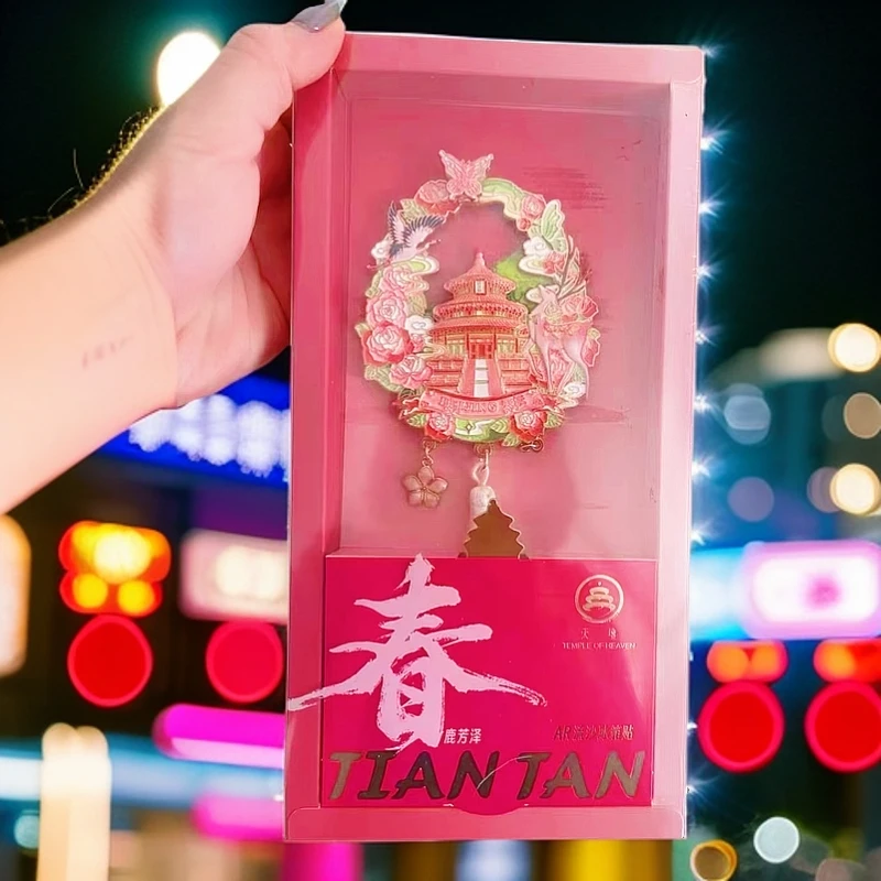 正品天坛春鹿芳泽AR流沙冰箱贴伴手礼