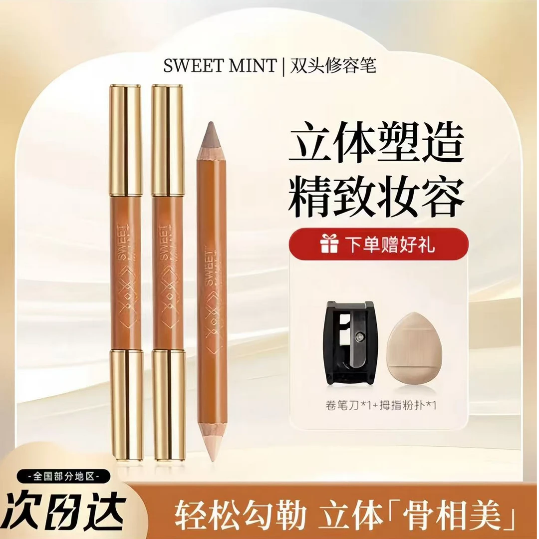 SweetMint双头修容笔阴影笔人中立体提亮修饰鼻影高光修容笔推荐S
