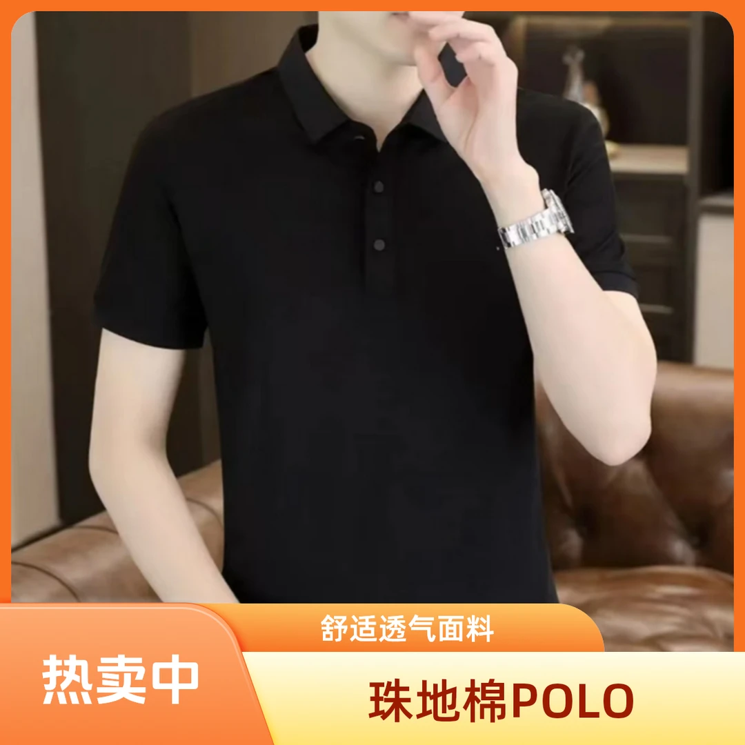 男士POLO领T恤珠地棉翻领短袖爆款打底衫舒适时尚休闲百搭透气