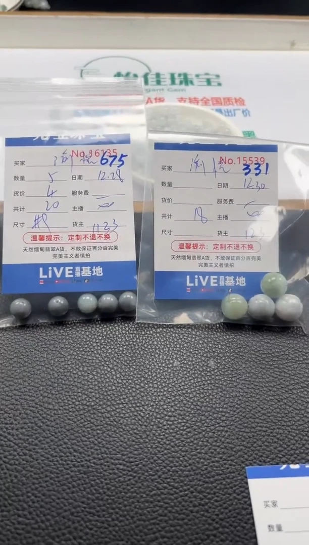 散珠翡翠陆***面单：675/331