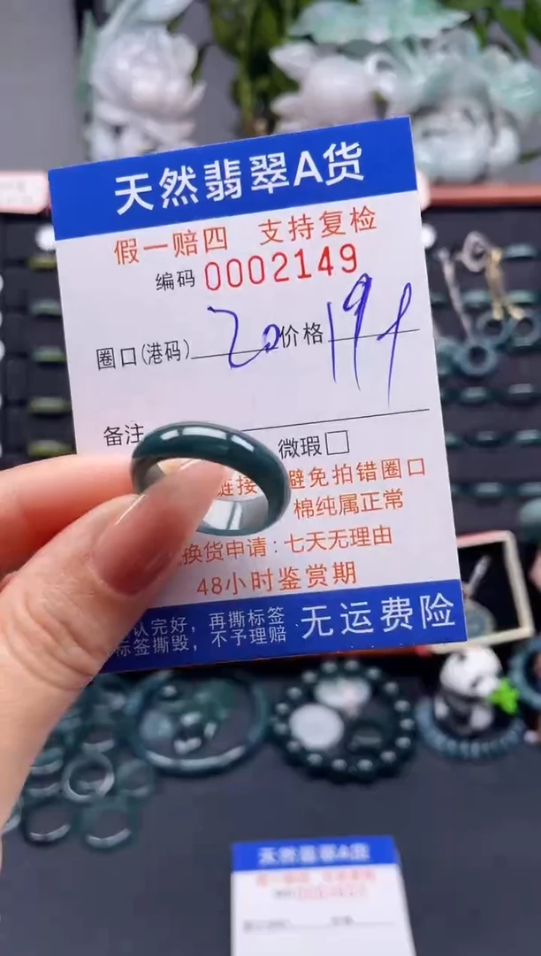 未镶嵌戒指翡翠20*2149