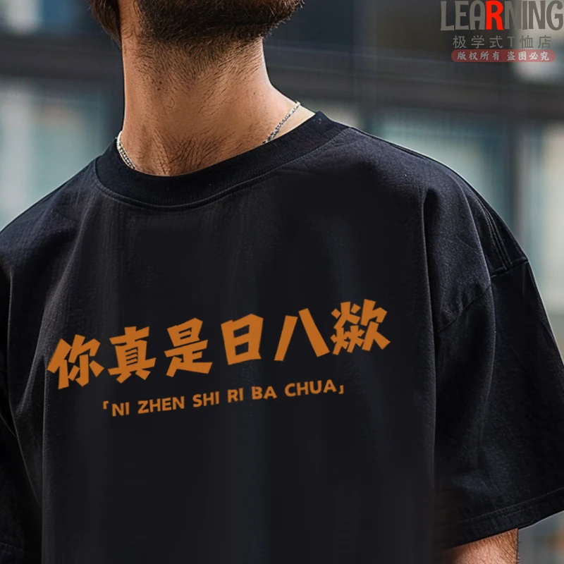 【短袖】河南焦作方言印花趣味情侣装夏季小众纯棉T恤男士休闲上衣