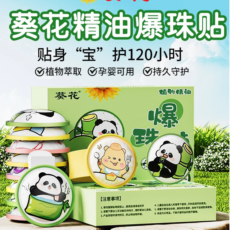 葵花爆珠驱蚊贴植物精油儿童专用夏季成人防蚊贴户外防蚊啪啪手环