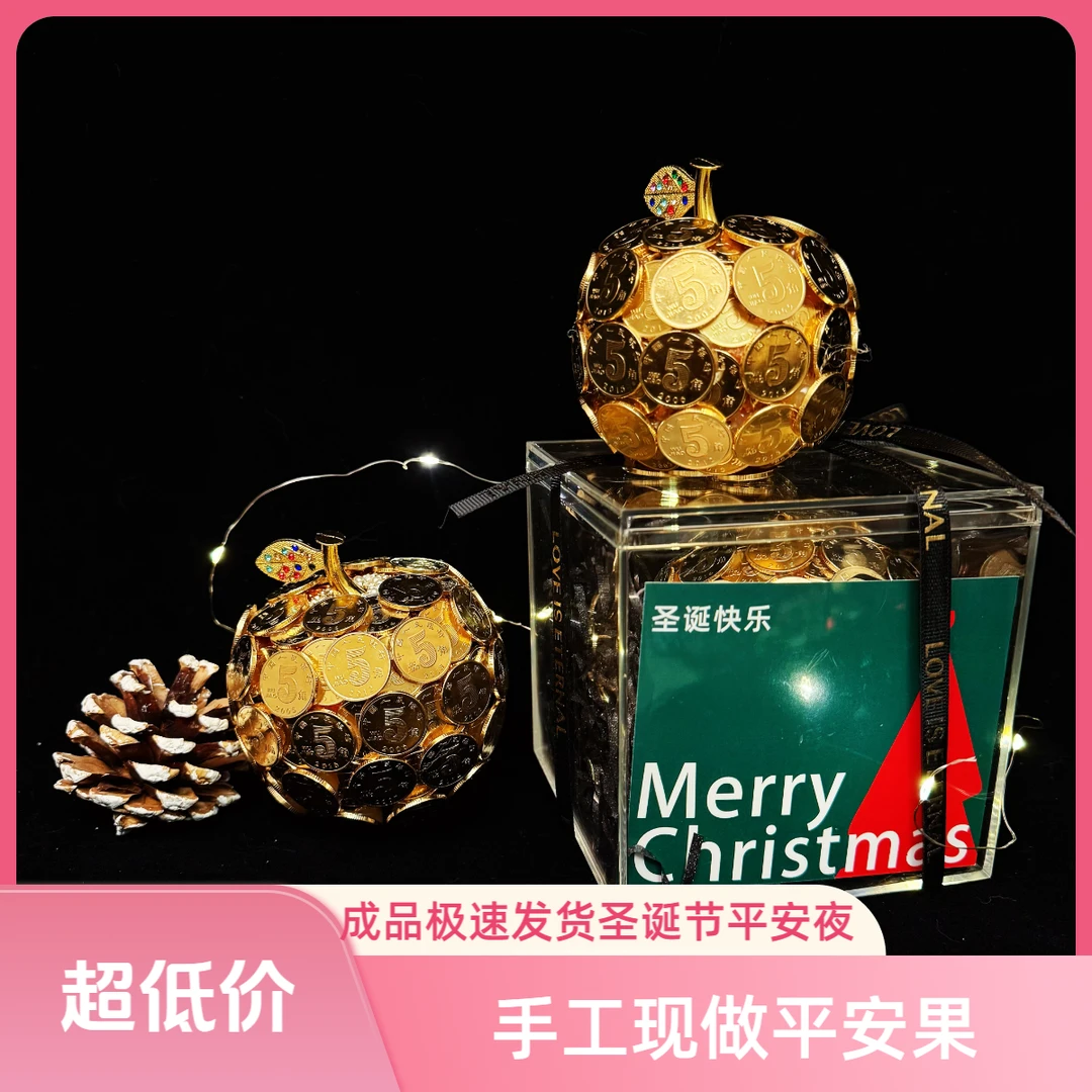 金色硬币苹果成品发货圣诞节平安夜送男友女友礼物