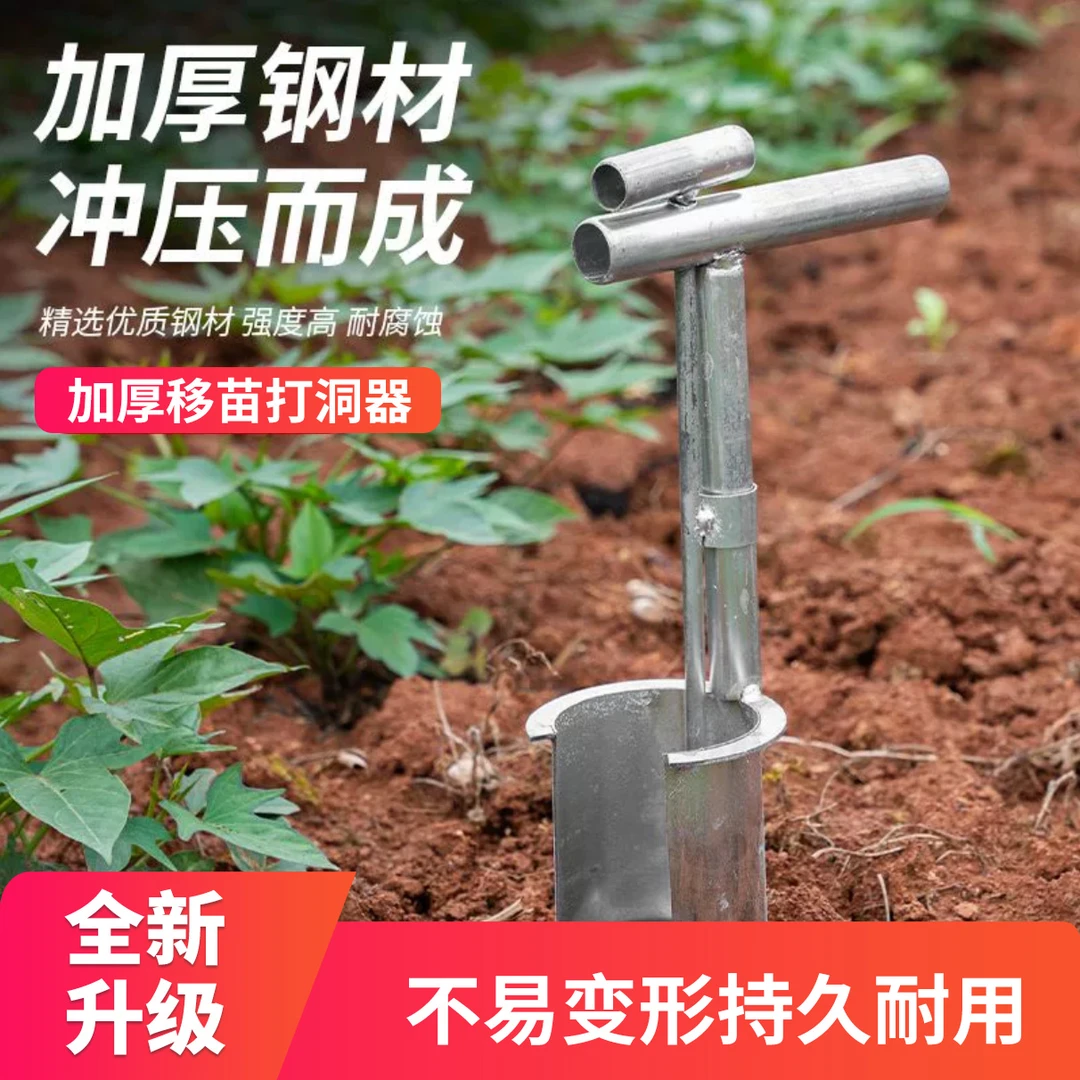 农用移苗栽苗神器大棚蔬菜玉米移植补种打孔器移栽打洞工具挖坑