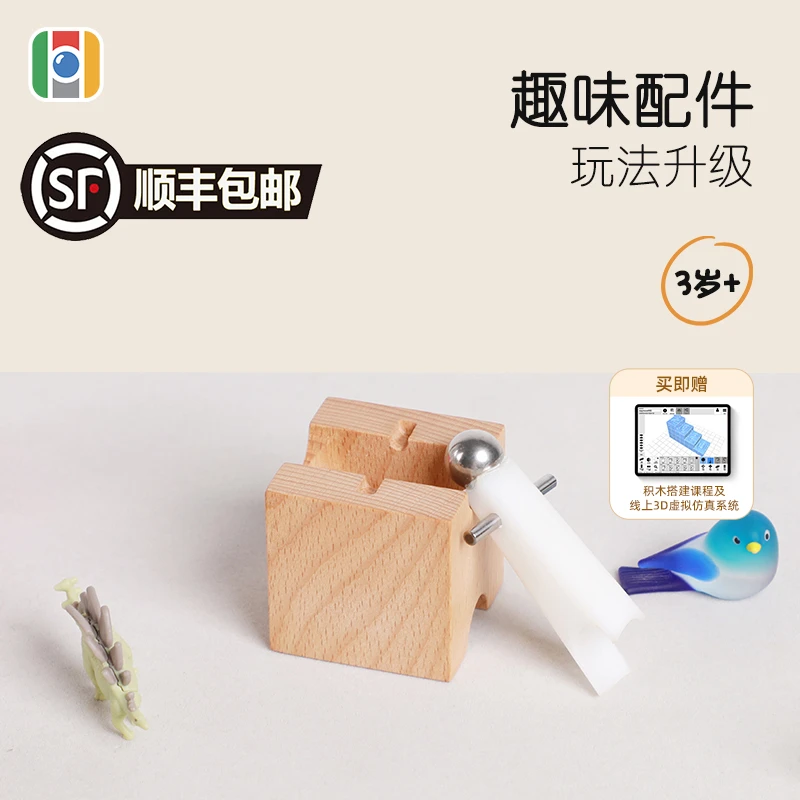惟木匠心 小配件铃铛分流块蹦床摆渡拇指电梯迷轨轨道积木拼装
