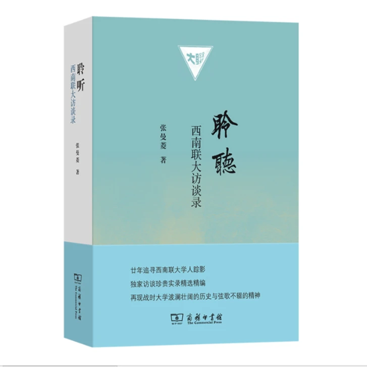 签名本 聆听西南联大访谈录与回望西南联大沉思录书籍