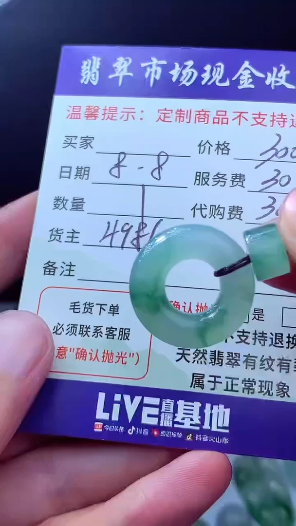 定制翡翠未镶嵌T*T翡翠毛货定制620537
