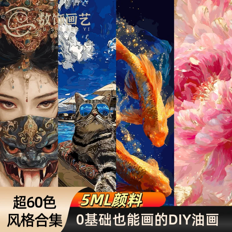故饰画艺<合集精选>大尺寸超多色高还原DIY数字油画玄关装饰画