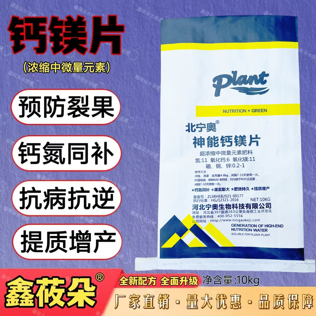 神能钙镁片 钙氮镁同补 膨果 预防裂果 提质增产 肥效持久全水溶