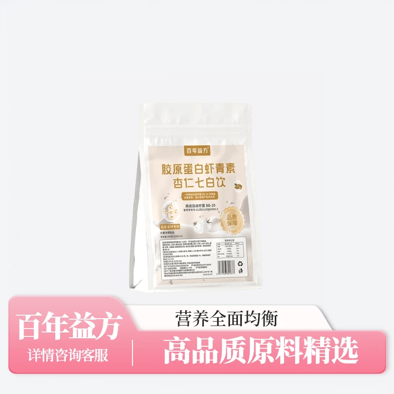 【百年益方 中国发明专利】胶原蛋白杏仁七白饮真材实料男女老少