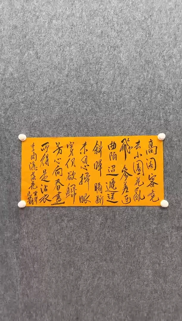 书法复星书画精选作品